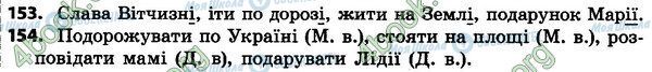 ГДЗ Укр мова 4 класс страница 153-154